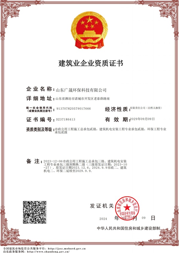 3.建筑业企业资质证书.jpg