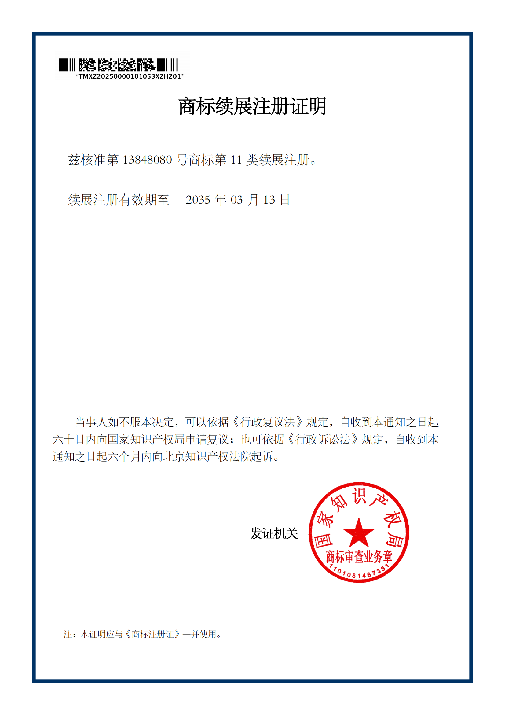 28.商标变更证明.png
